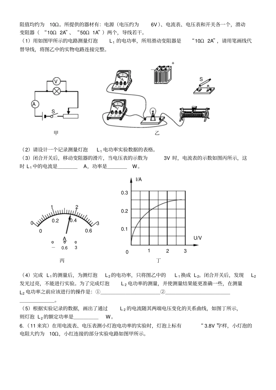 专题21：测小灯泡或电阻电功率的试验_第3页