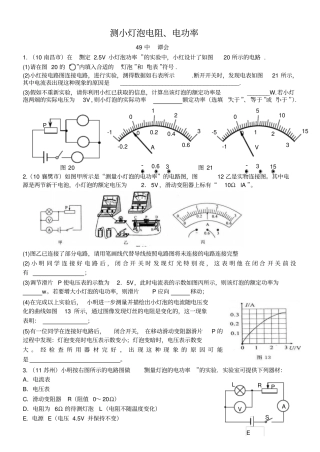 专题21：测小灯泡或电阻电功率的试验