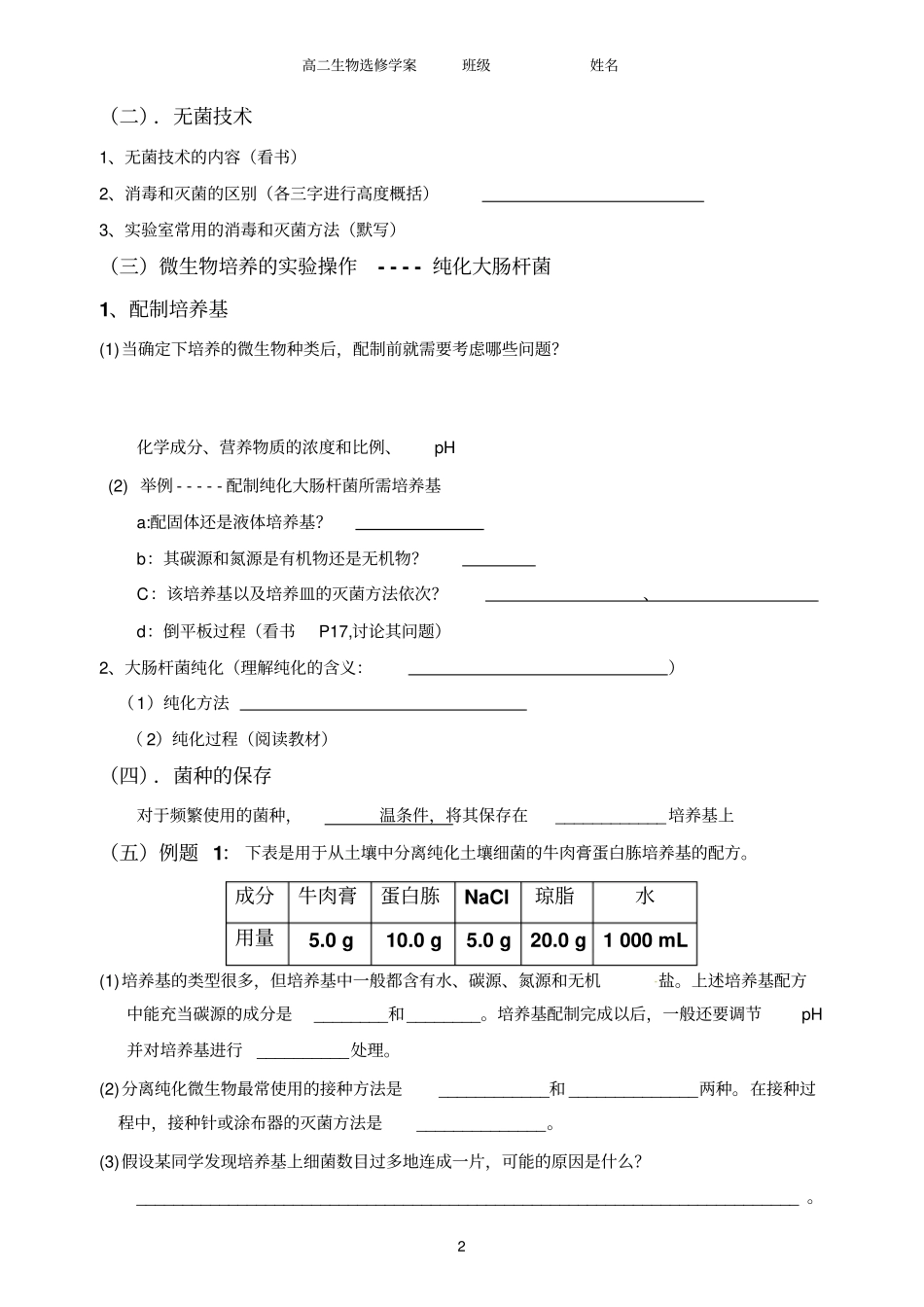 专题2_微生物的培养和应用_第2页