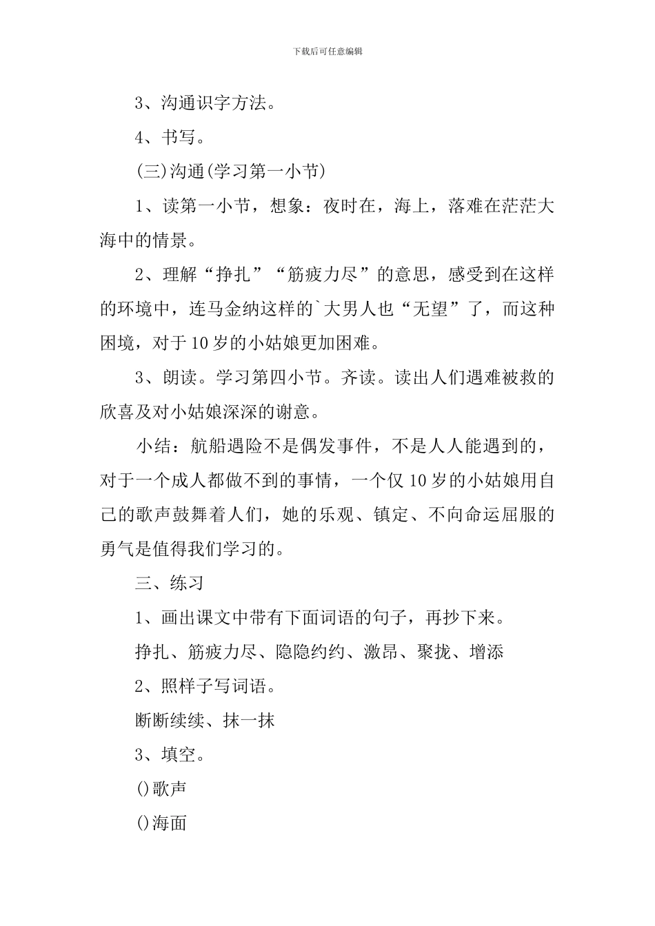 苏教版二年级语文下册识字3教案范文_第2页