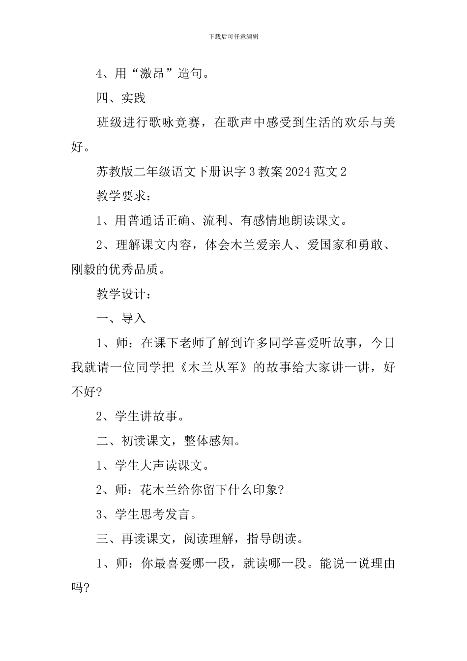 苏教版二年级语文下册识字3教案范文_第3页
