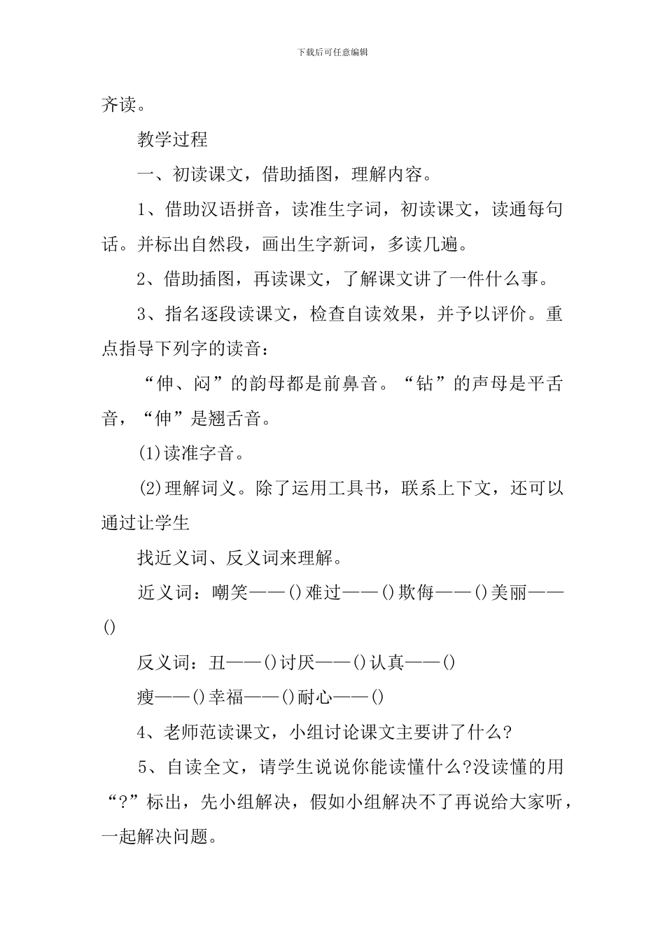 苏教版二年级语文下册识字6教案模板_第2页