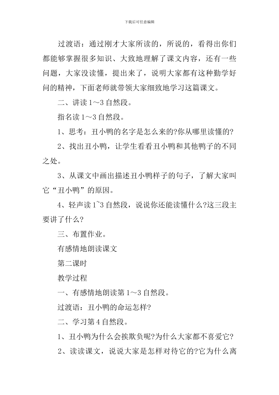 苏教版二年级语文下册识字6教案模板_第3页