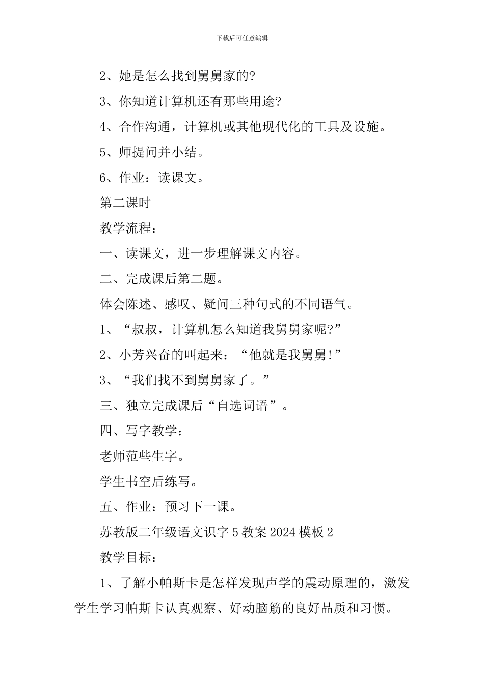 苏教版二年级语文识字5教案模板_第2页