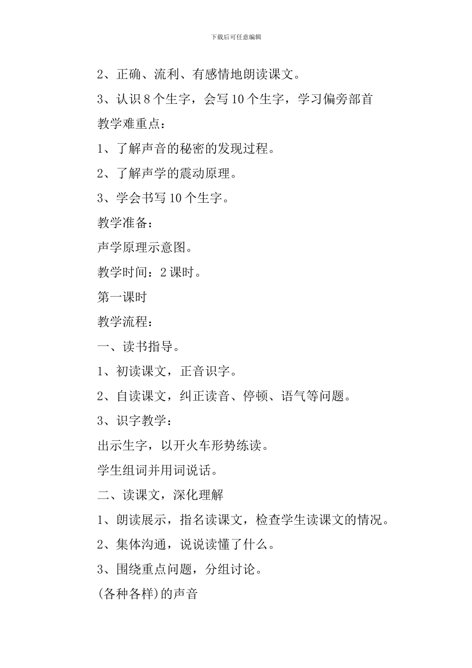 苏教版二年级语文识字5教案模板_第3页