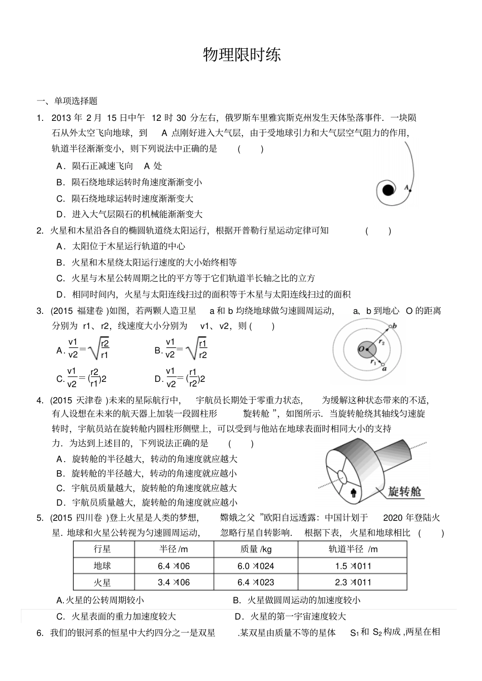 专题2宇宙中的双星及多星问题汇总_第3页