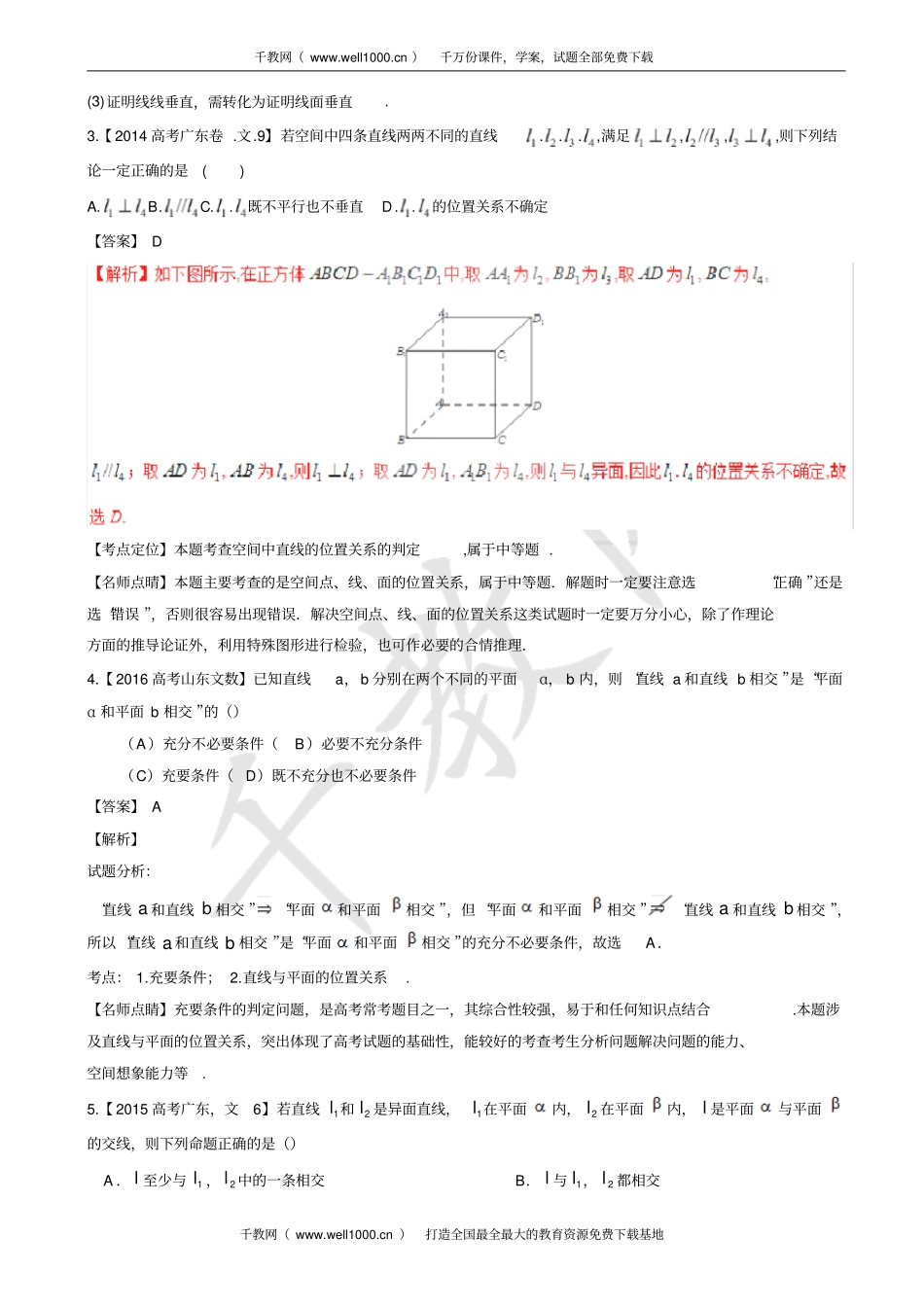 专题17_立体几何中线面位置关系—三年高考2012017数学文真题分项版解析有答案_第2页