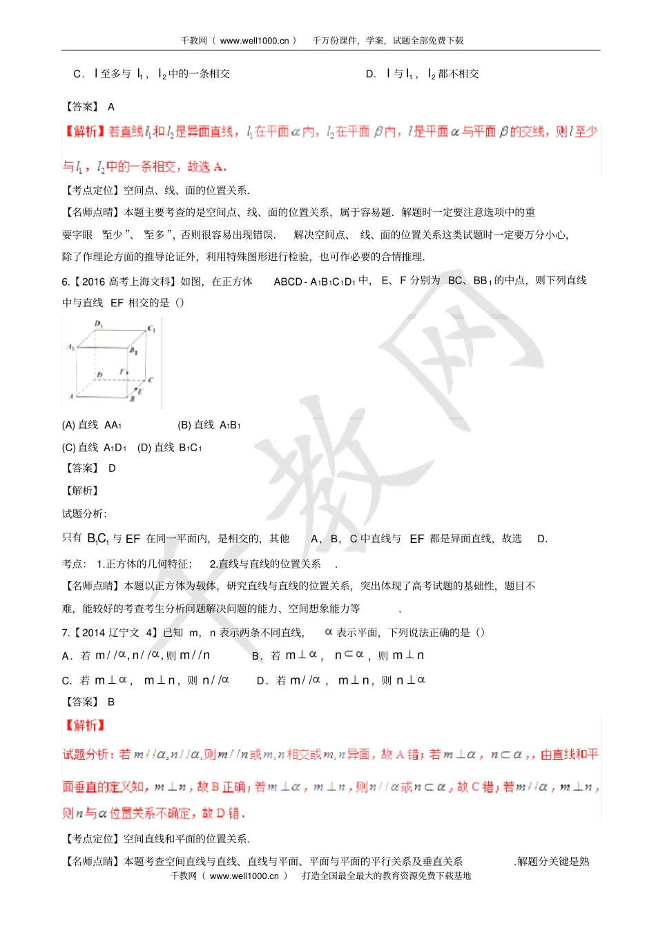 专题17_立体几何中线面位置关系—三年高考2012017数学文真题分项版解析有答案_第3页
