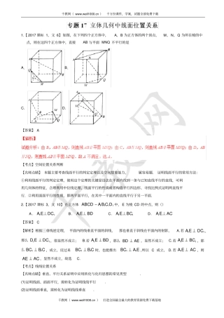 专题17_立体几何中线面位置关系—三年高考2012017数学文真题分项版解析有答案
