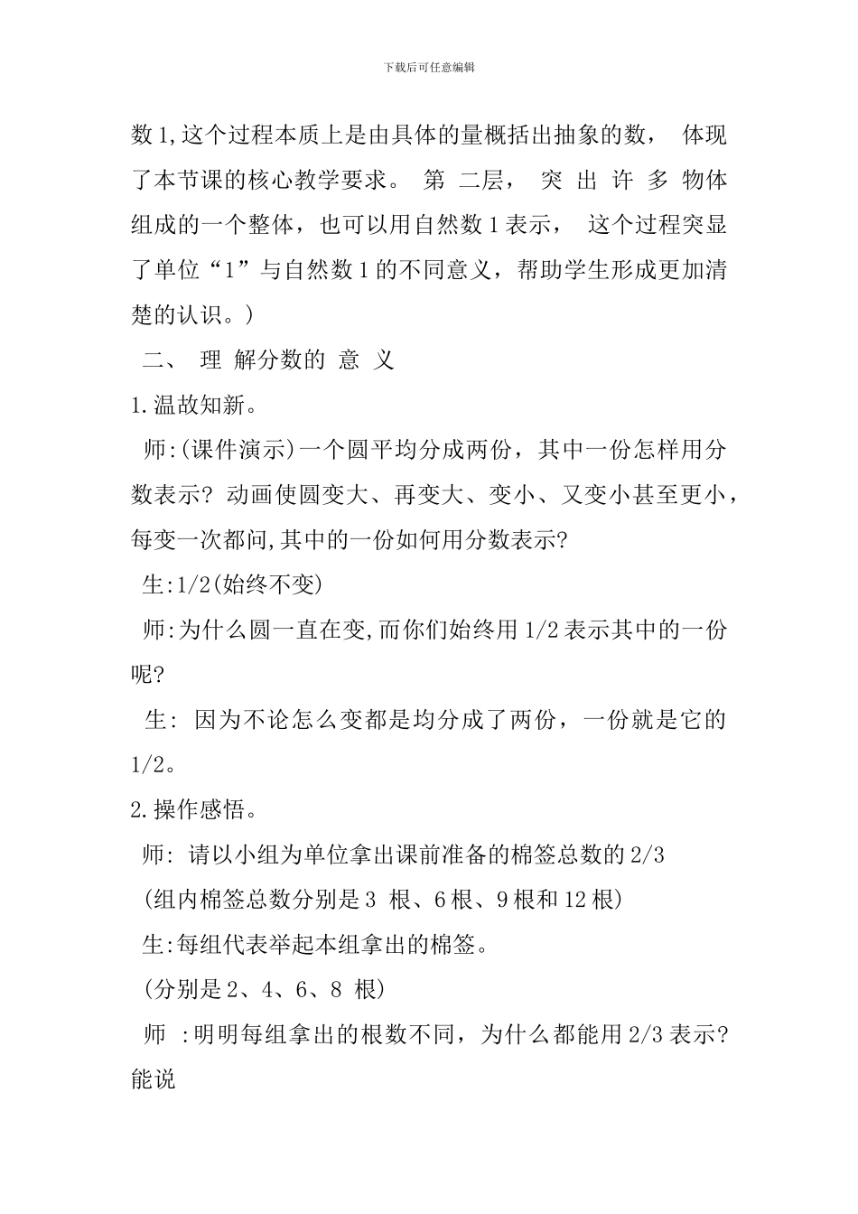 苏教版五年级语文下册《分数的意义》教案设计_第3页
