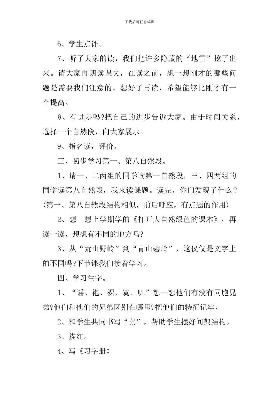 苏教版五年级语文下册《春光染绿我们双脚》教学设计范文_第3页