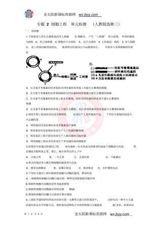 专题2细胞工程单元检测人教版选修三