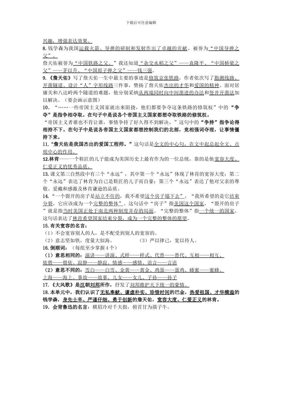 苏教版六年级上第六单元复习知识点_第2页