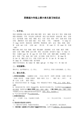 苏教版六年级上第六单元复习知识点