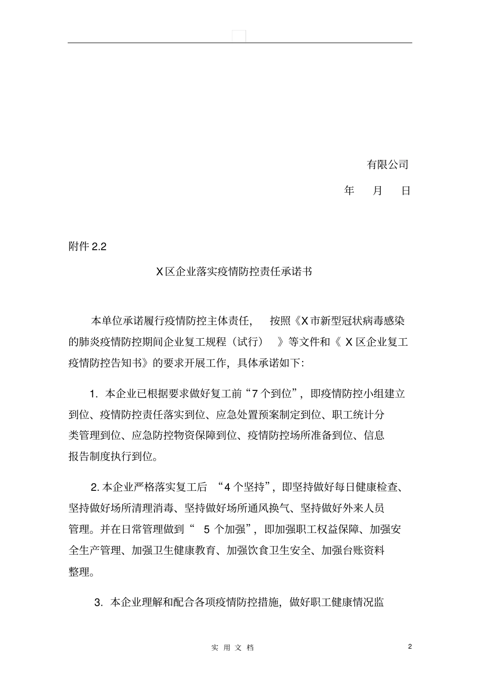 专题2：XXX公司责任承诺书模版_第2页