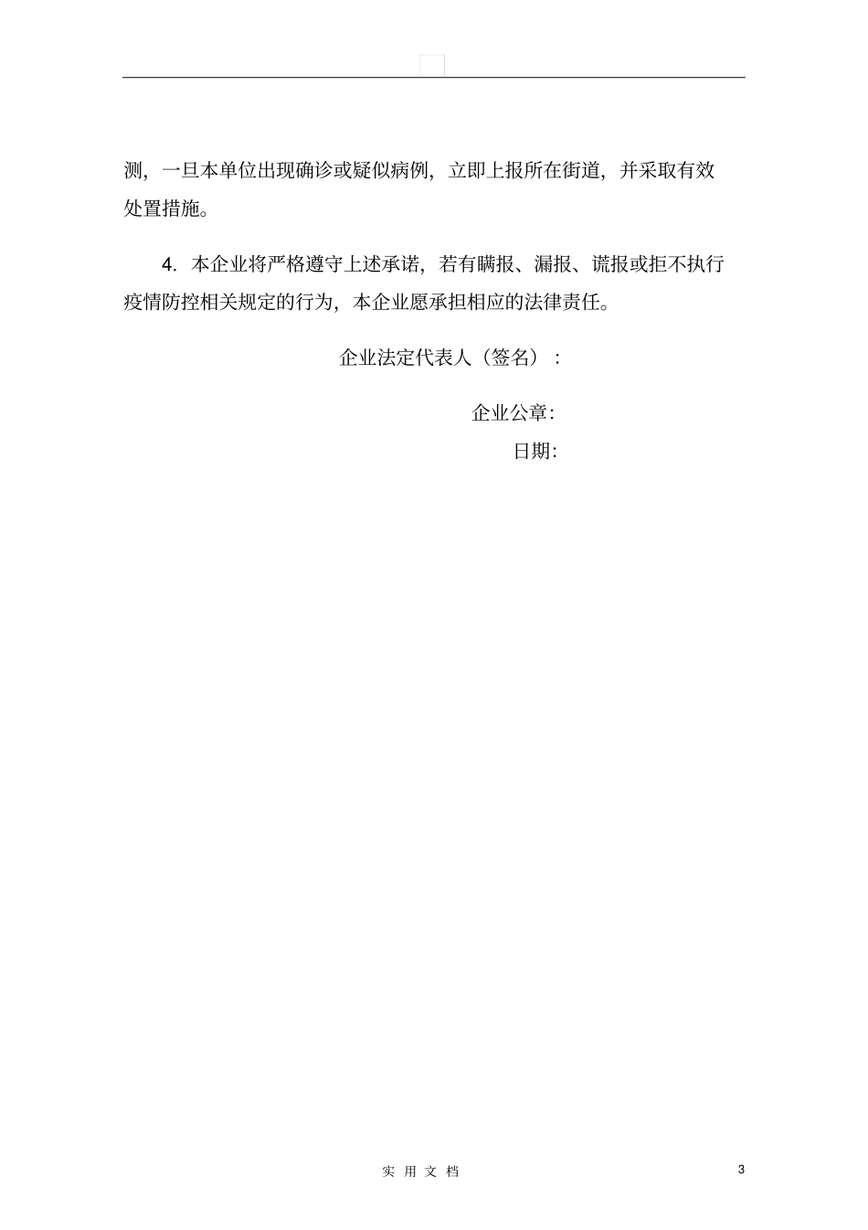 专题2：XXX公司责任承诺书模版_第3页