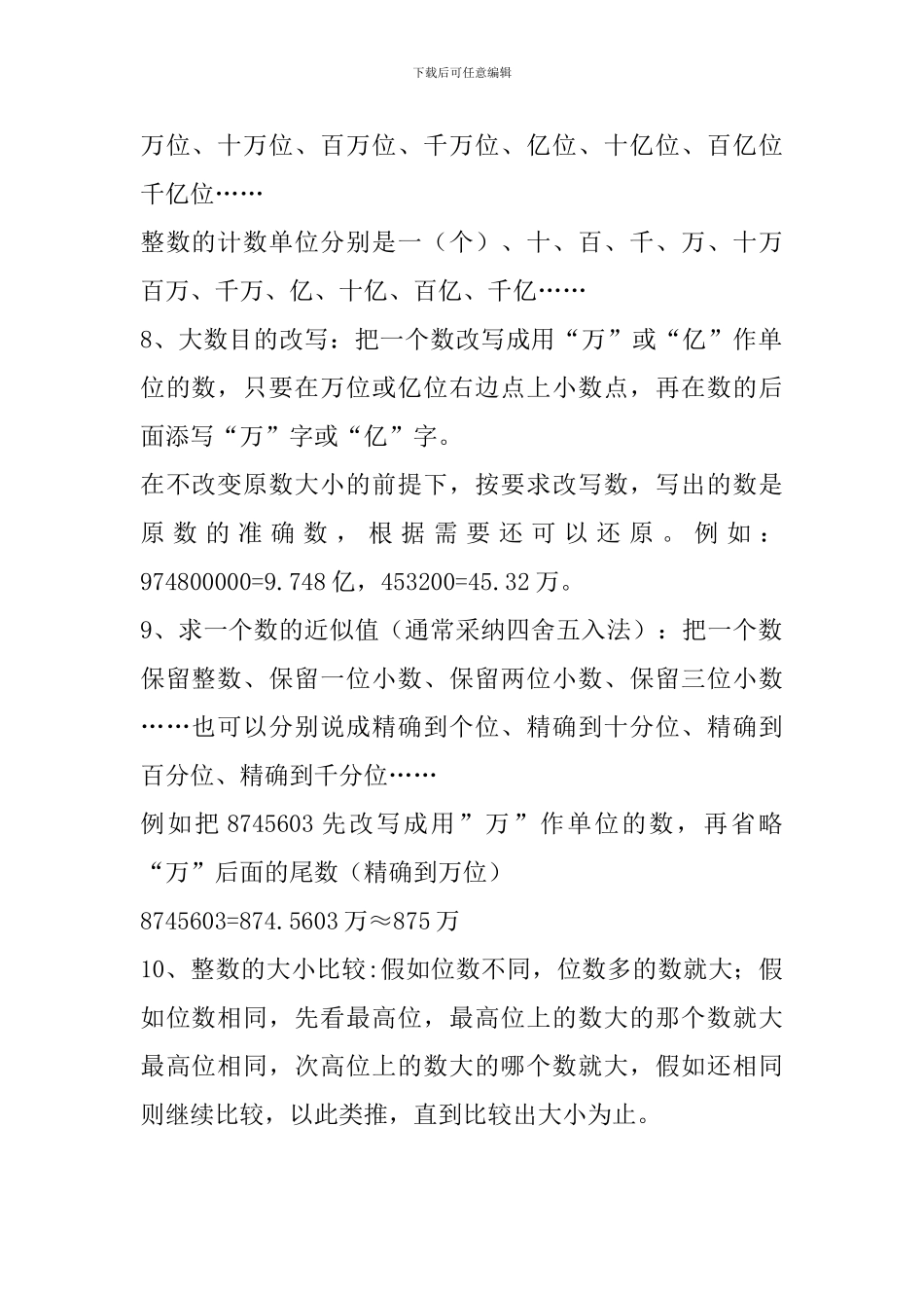 苏教版六年级数学总复习资料：数的认识_第2页