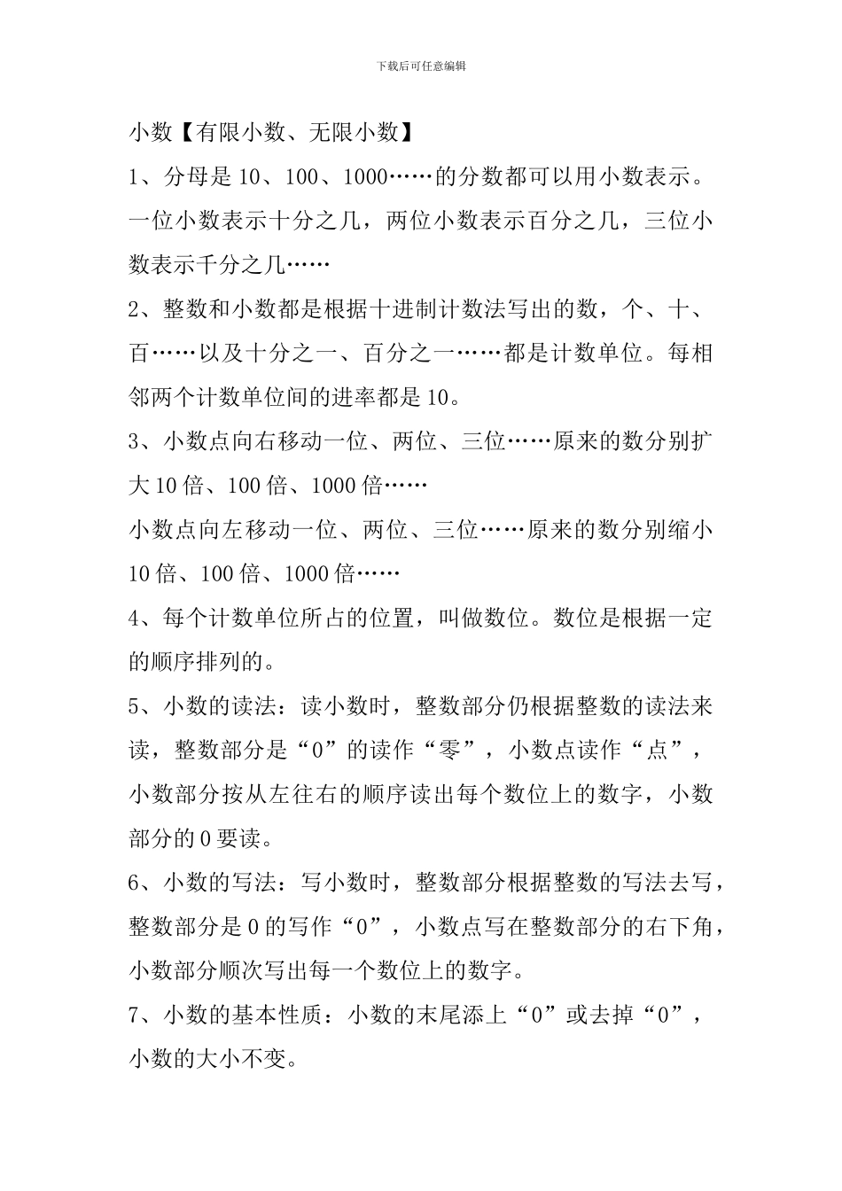 苏教版六年级数学总复习资料：数的认识_第3页