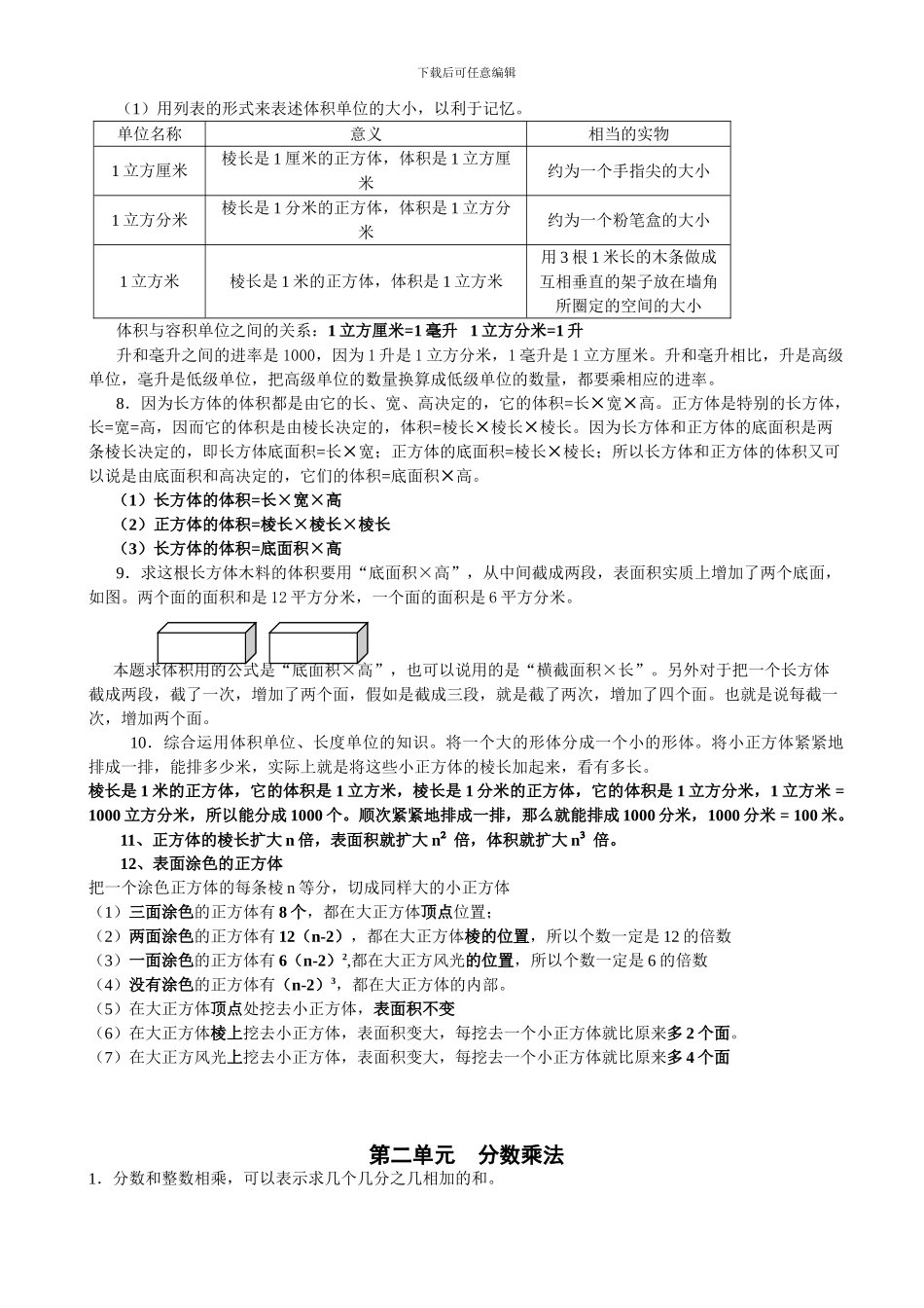 苏教版六年级数学上册概念汇总_第2页
