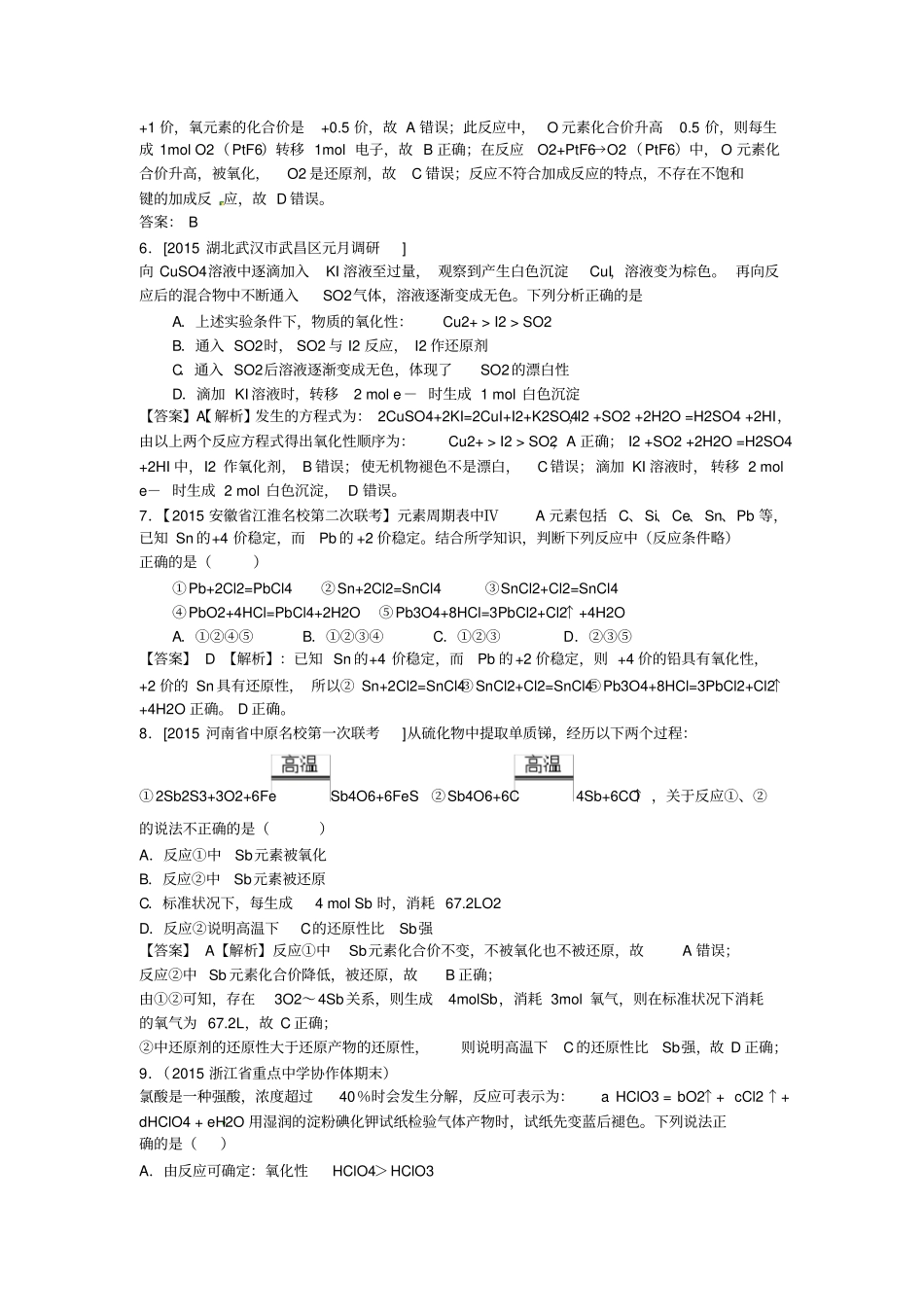 专题3氧化还原反应_第2页
