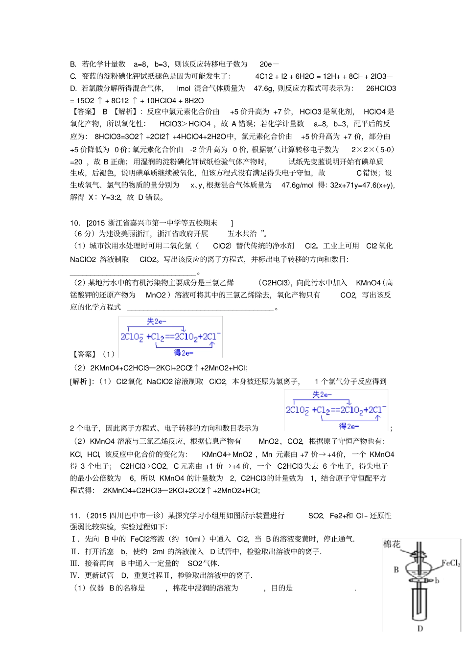 专题3氧化还原反应_第3页