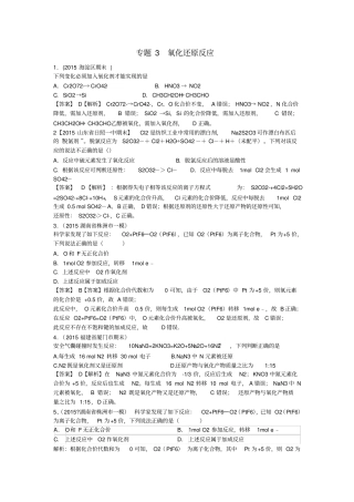 专题3氧化还原反应