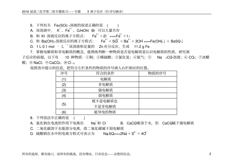 专题3离子反应资料_第2页