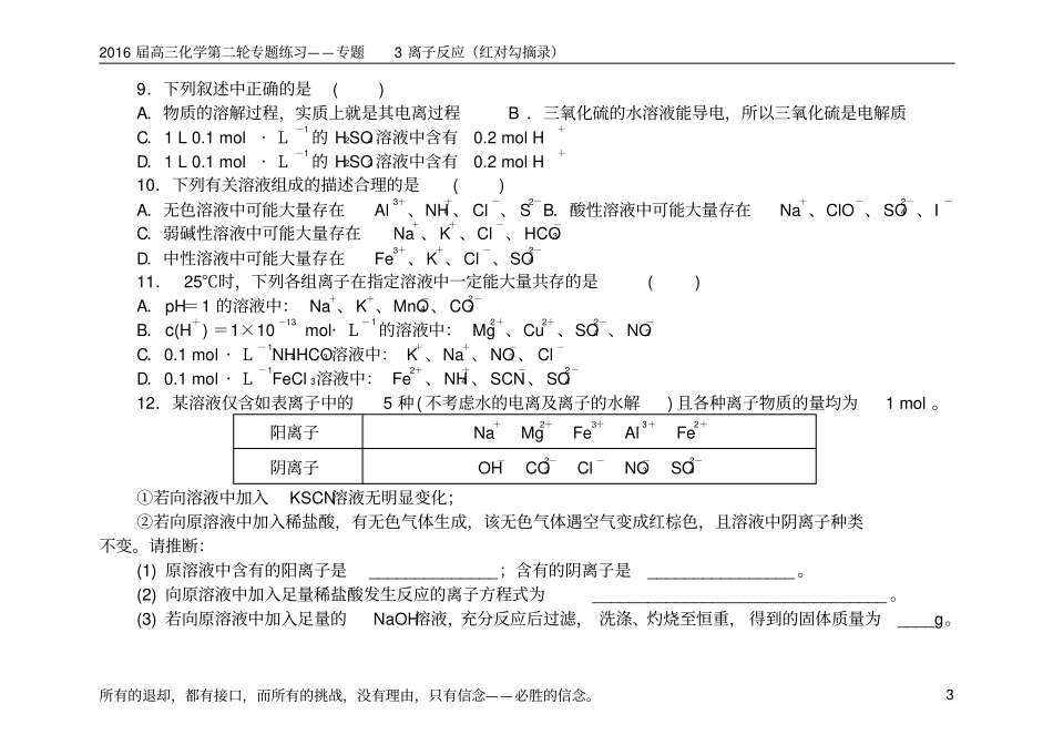 专题3离子反应资料_第3页