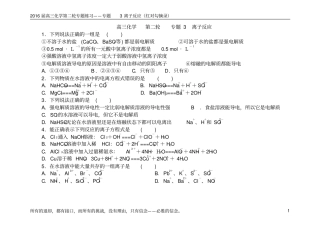 专题3离子反应资料