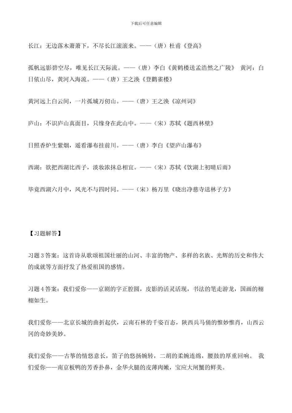 苏教版六年级语文上册-期末复习资料_第2页