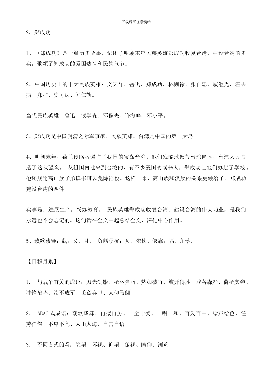 苏教版六年级语文上册-期末复习资料_第3页