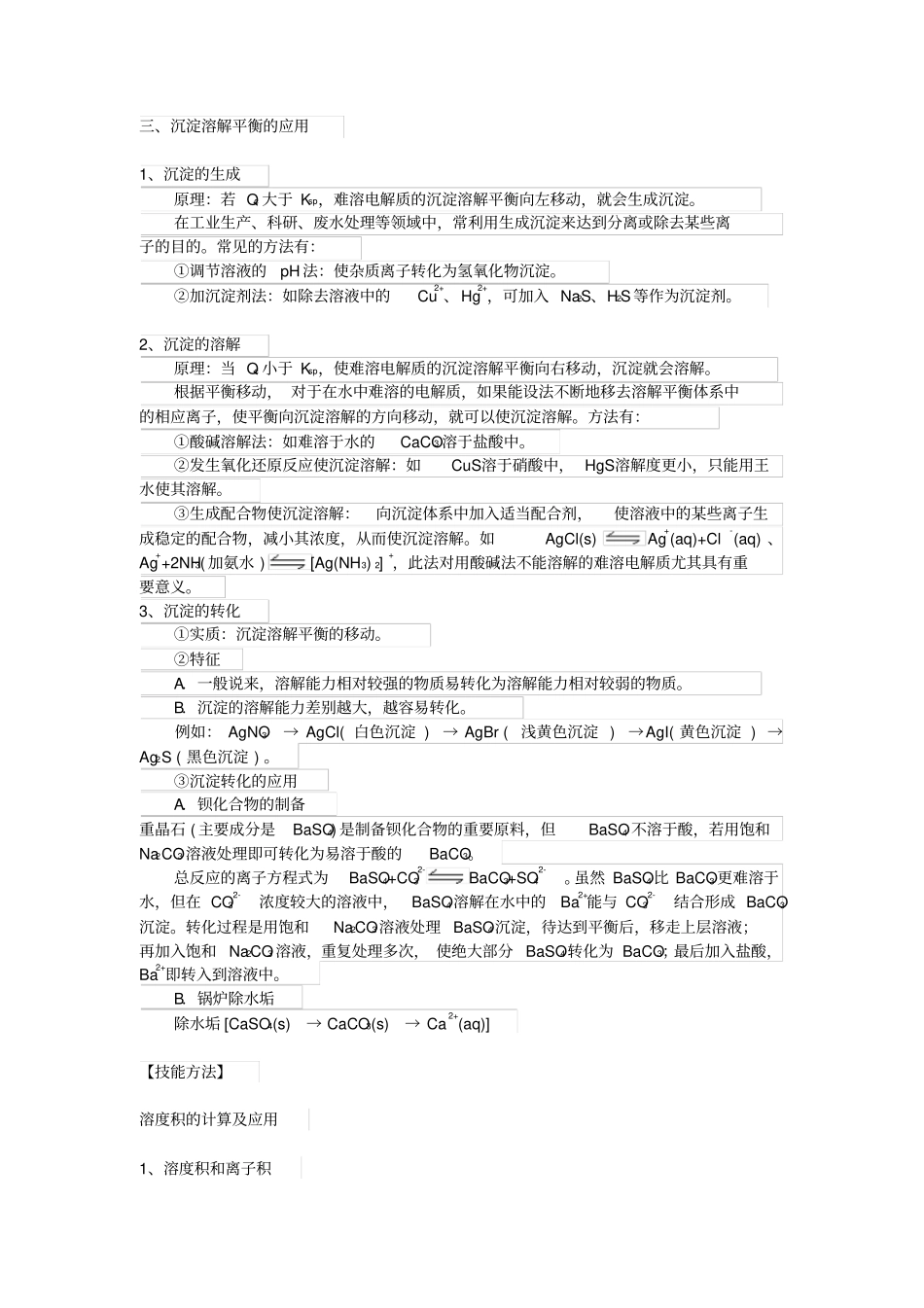 专题42沉淀溶解平衡汇总_第2页