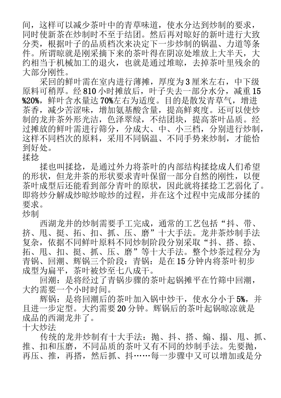 西湖龙井茶的品类及特征_第2页