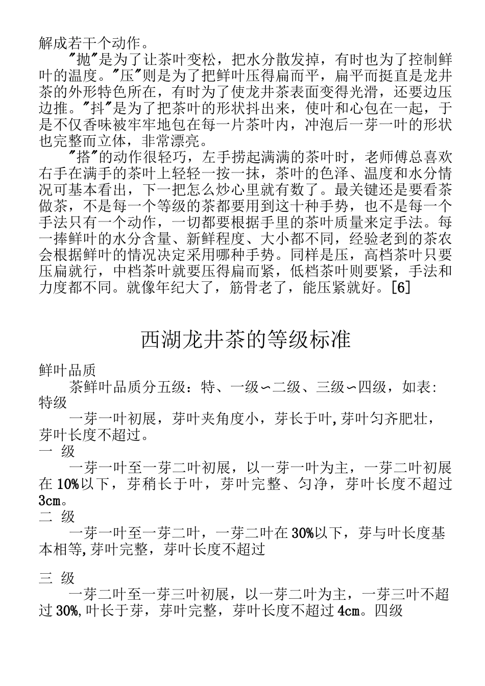 西湖龙井茶的品类及特征_第3页