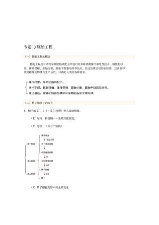 专题3胚胎工程周