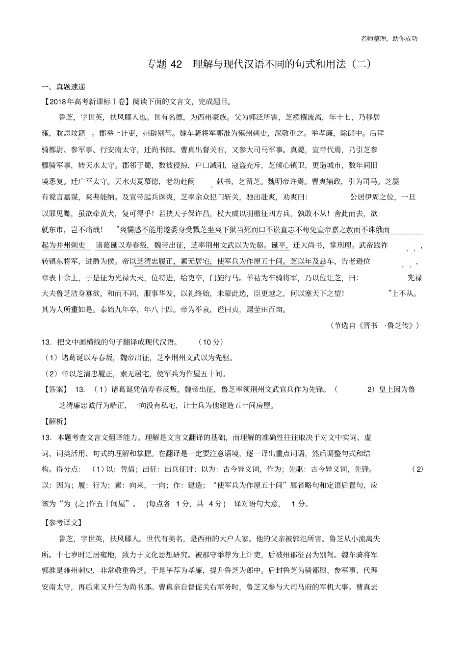 专题42理解与现代汉语不同的句式和用法二解析版_第1页