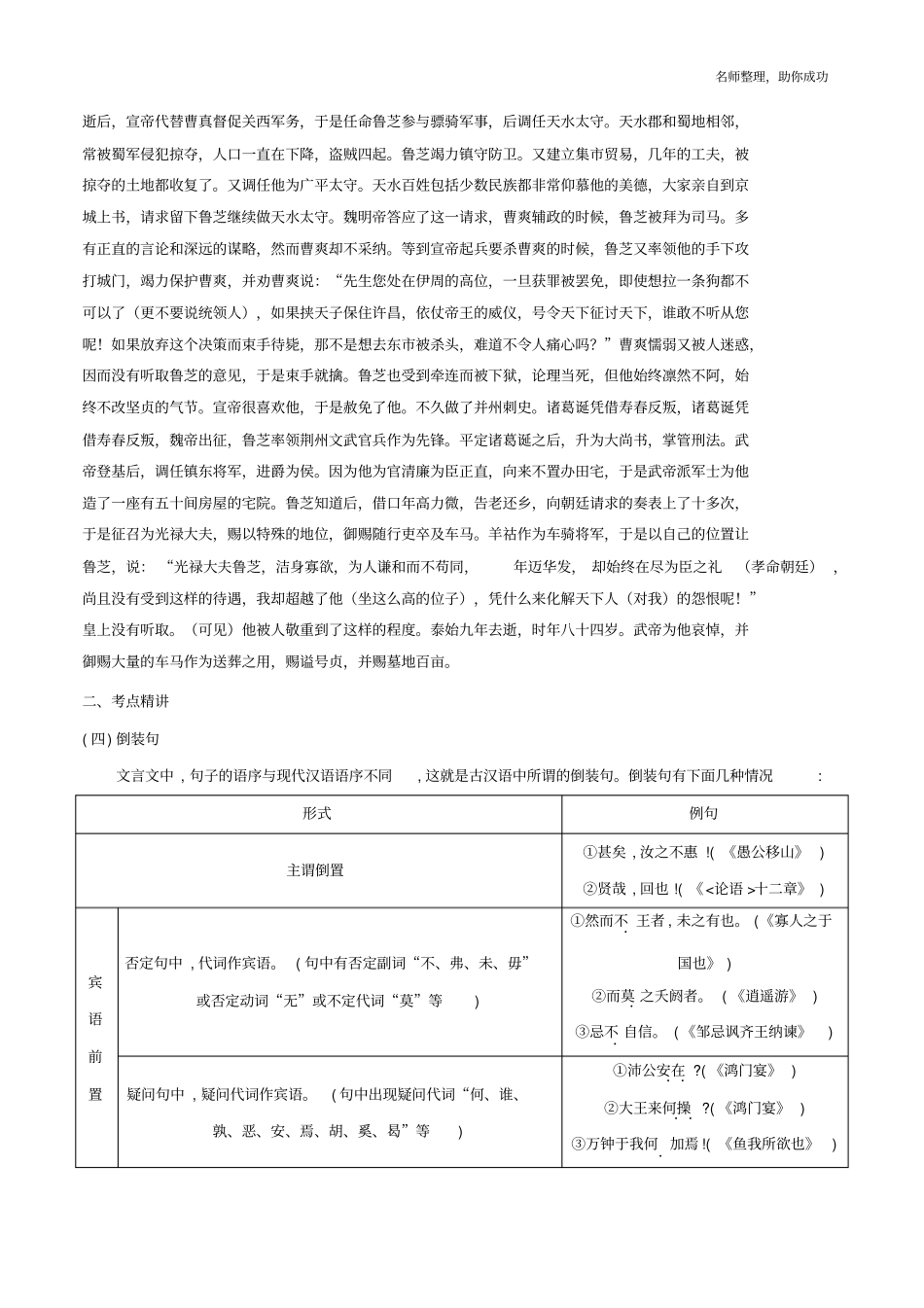 专题42理解与现代汉语不同的句式和用法二解析版_第2页
