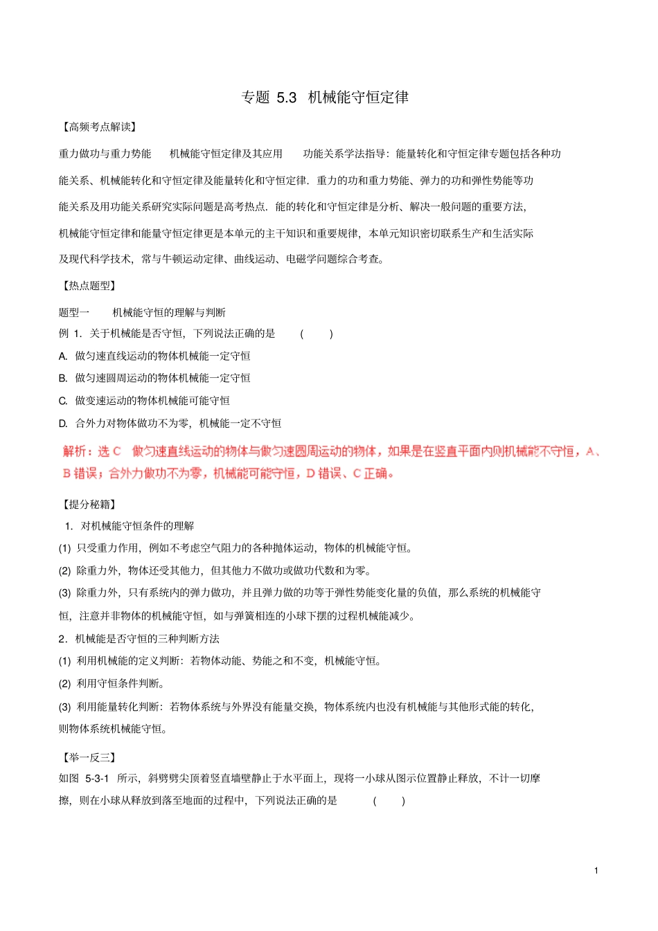 专题3机械能守恒定律重点讲义资料_第1页