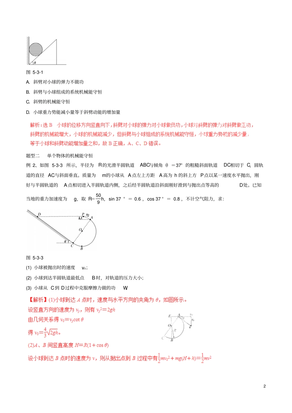 专题3机械能守恒定律重点讲义资料_第2页