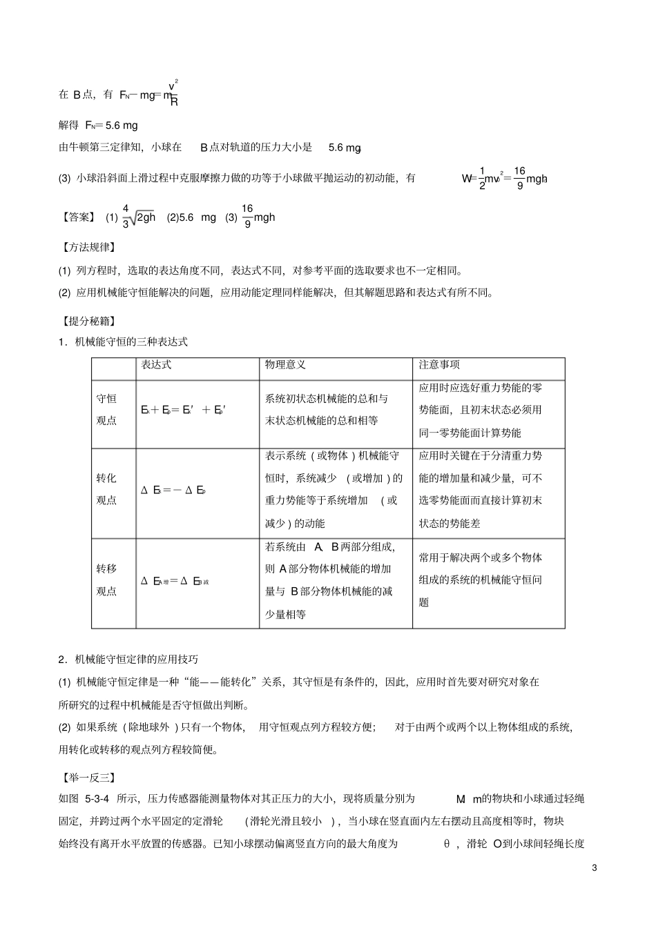 专题3机械能守恒定律重点讲义资料_第3页