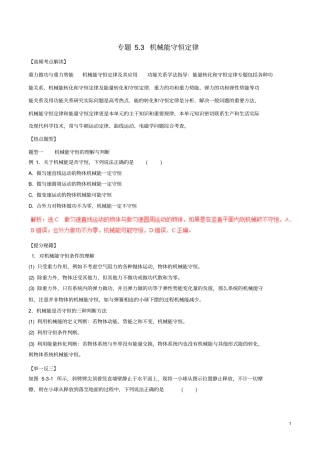 专题3机械能守恒定律重点讲义资料