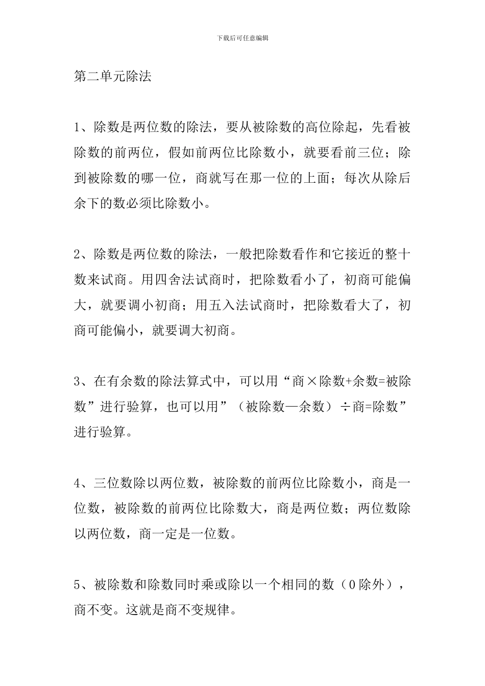 苏教版四年级数学上册数学概念汇总_第2页