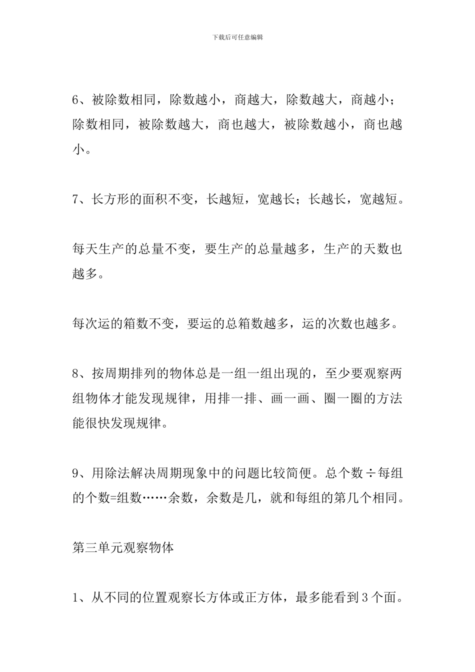 苏教版四年级数学上册数学概念汇总_第3页