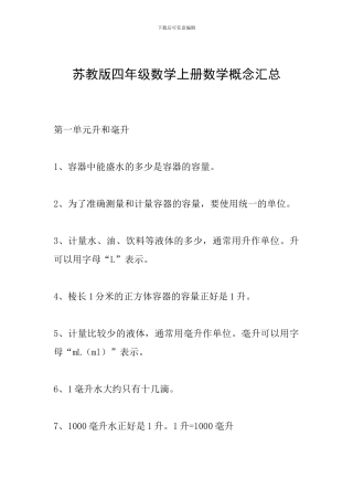 苏教版四年级数学上册数学概念汇总