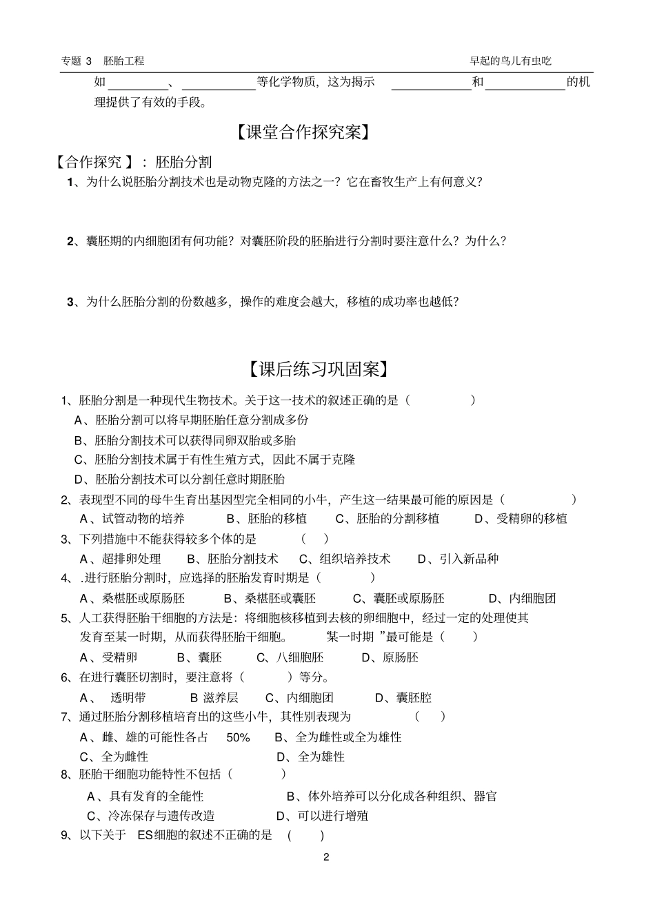 专题3胚胎工程之胚胎工程的应用及前景导学案_第2页