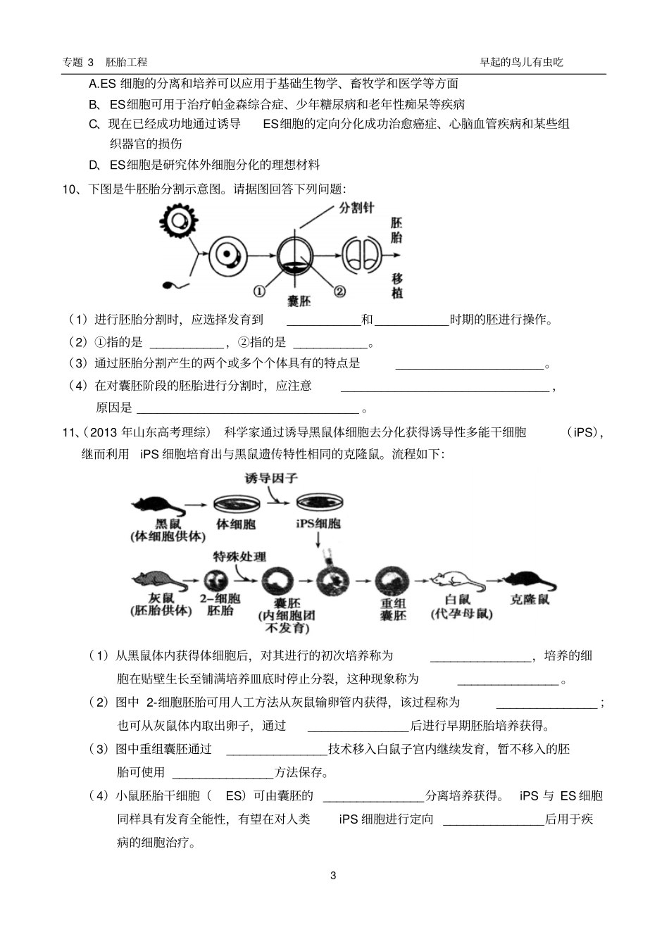专题3胚胎工程之胚胎工程的应用及前景导学案_第3页