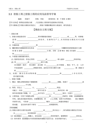 专题3胚胎工程之胚胎工程的应用及前景导学案