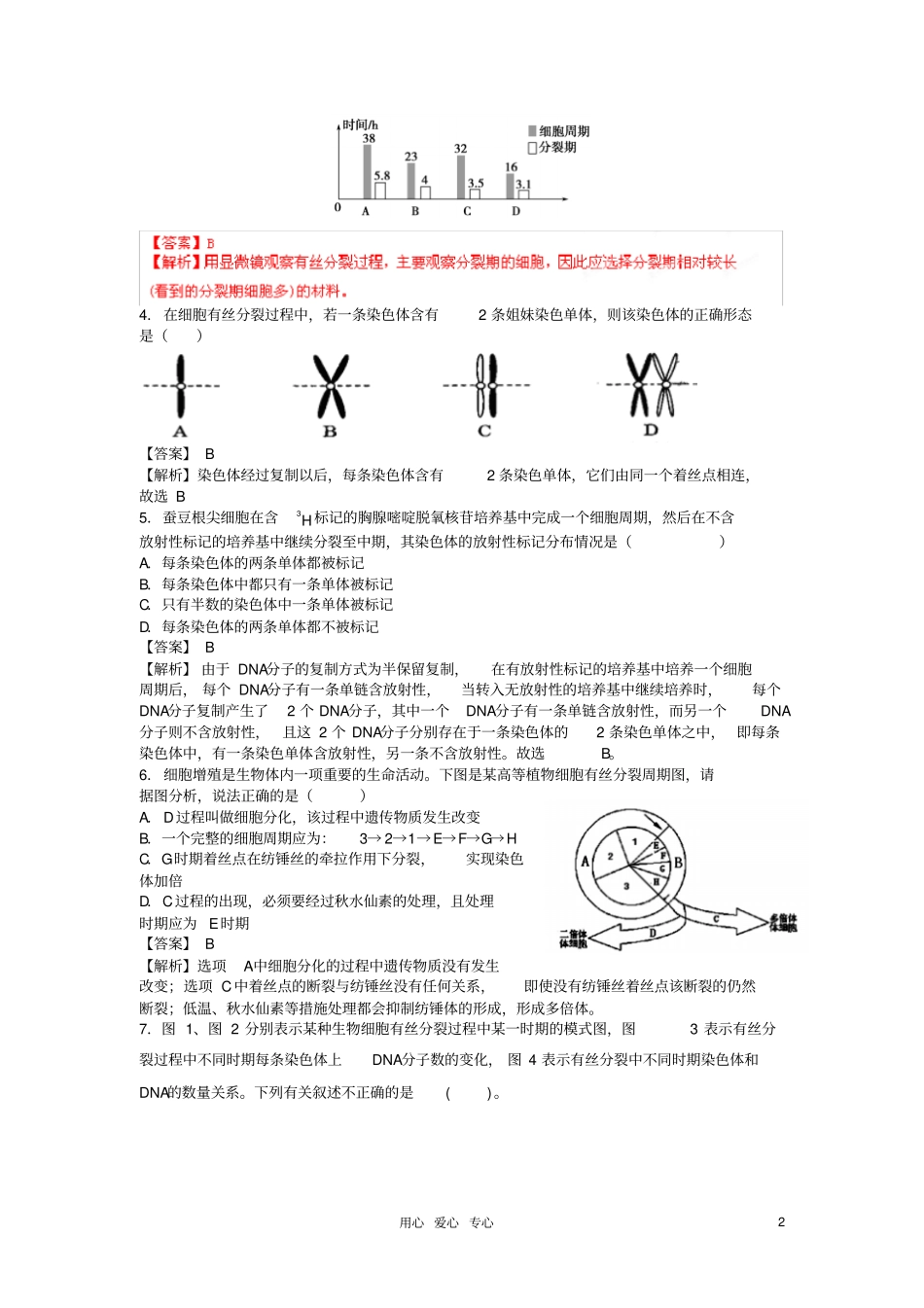 专题4细胞生命历程教材_第2页