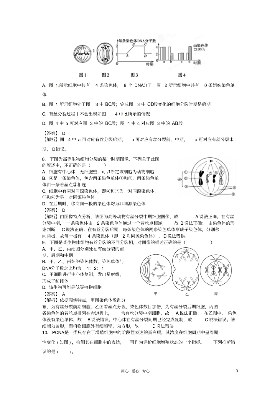 专题4细胞生命历程教材_第3页