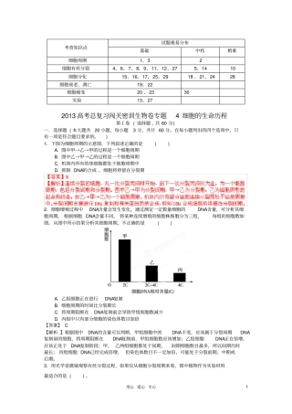 专题4细胞生命历程教材